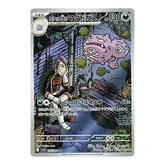 Team Rocket’s Weezing 105/098 AR - The Glory of Team Rocket sv10 Pokemon